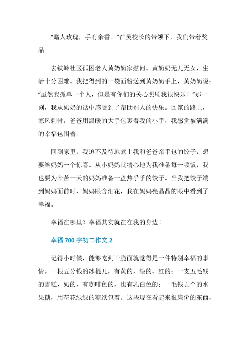 幸福700字初二作文.doc_第2页