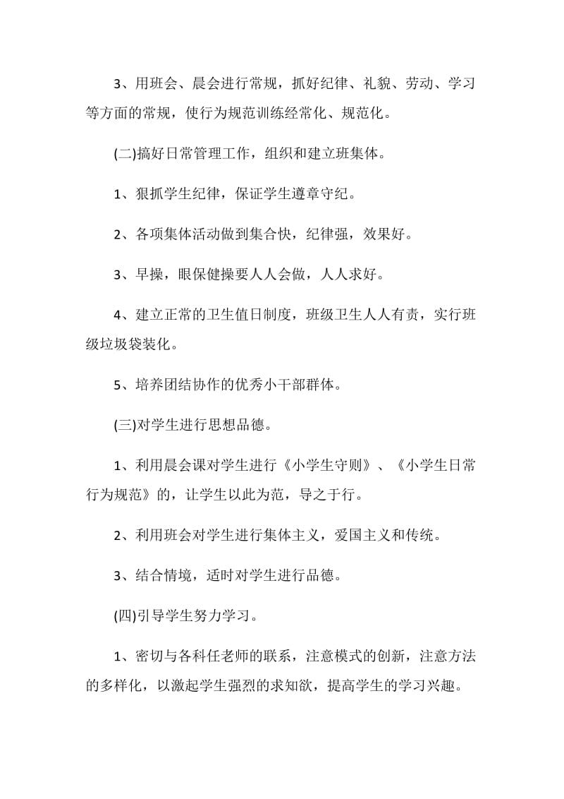 二年级教师工作心得体会.doc_第3页