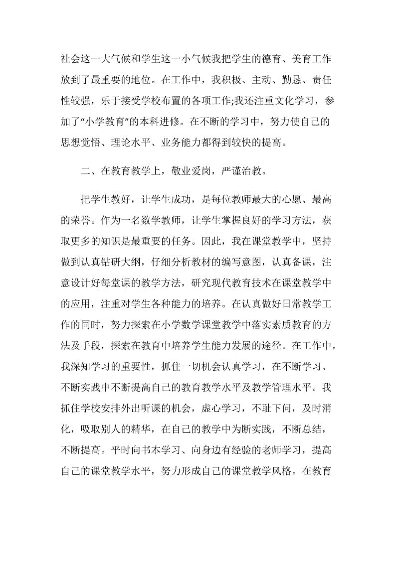 优秀教师年度述职报告.doc_第2页