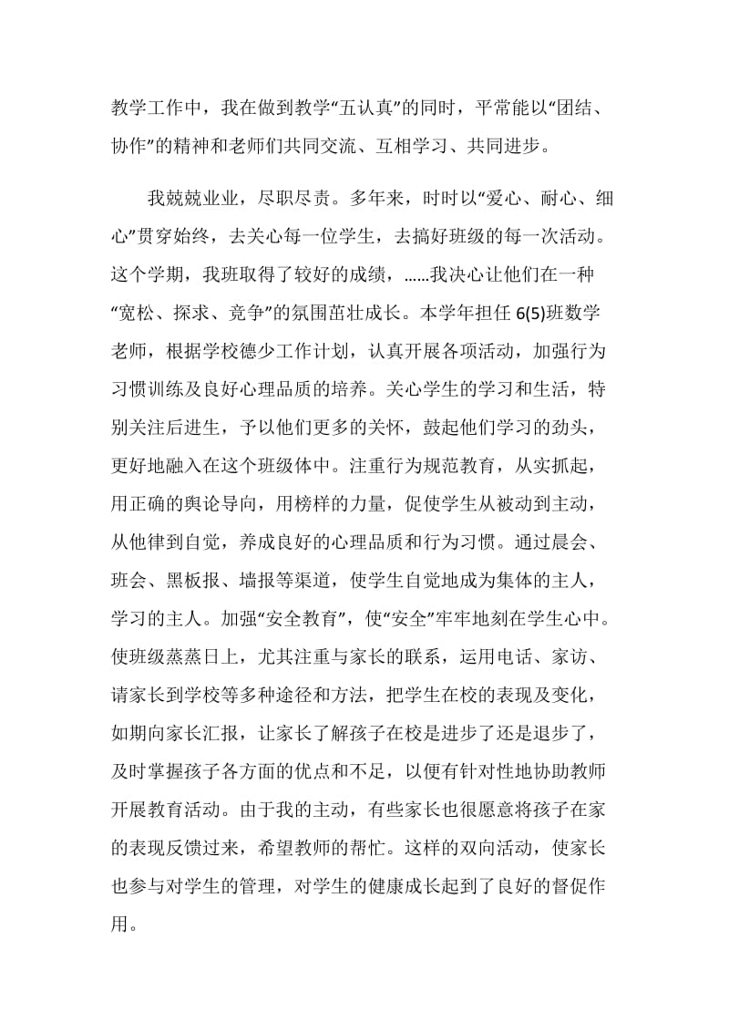 优秀教师年度述职报告.doc_第3页