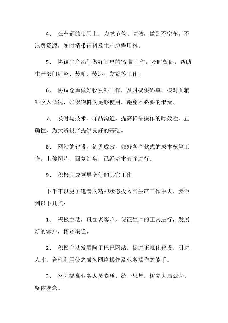 业务副总经理个人工作述职报告.doc_第2页