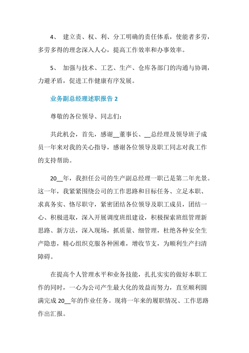 业务副总经理个人工作述职报告.doc_第3页