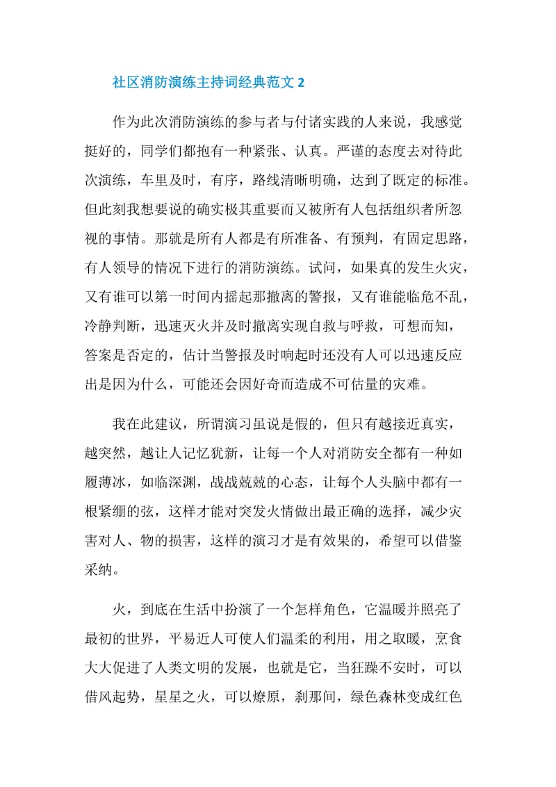 社区消防演练主持词经典范文.doc_第2页