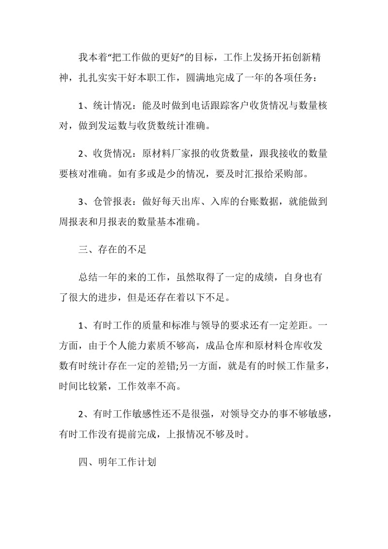 仓库主管年终个人总结.doc_第2页