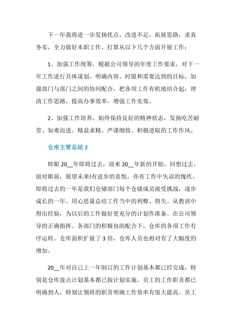 仓库主管年终个人总结.doc_第3页