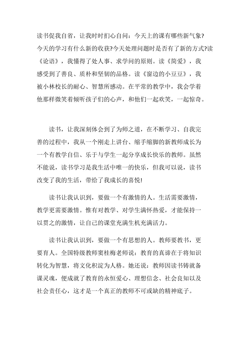 以读书伴我成长为题的演讲比赛稿.doc_第2页