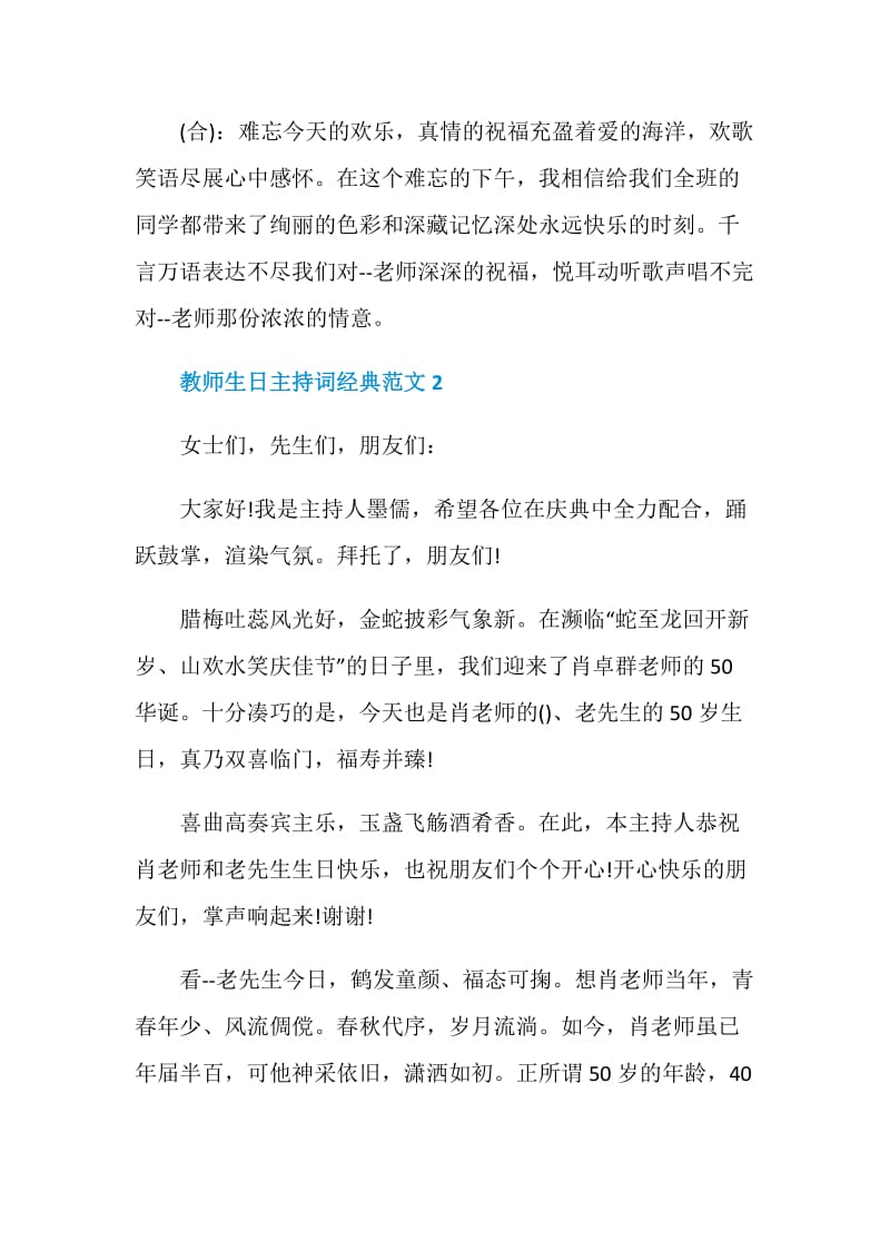 教师生日主持词经典范文.doc_第3页