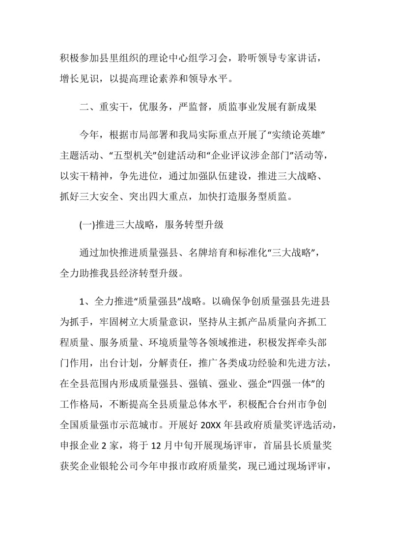 质监局长述职述廉报告范文.doc_第2页