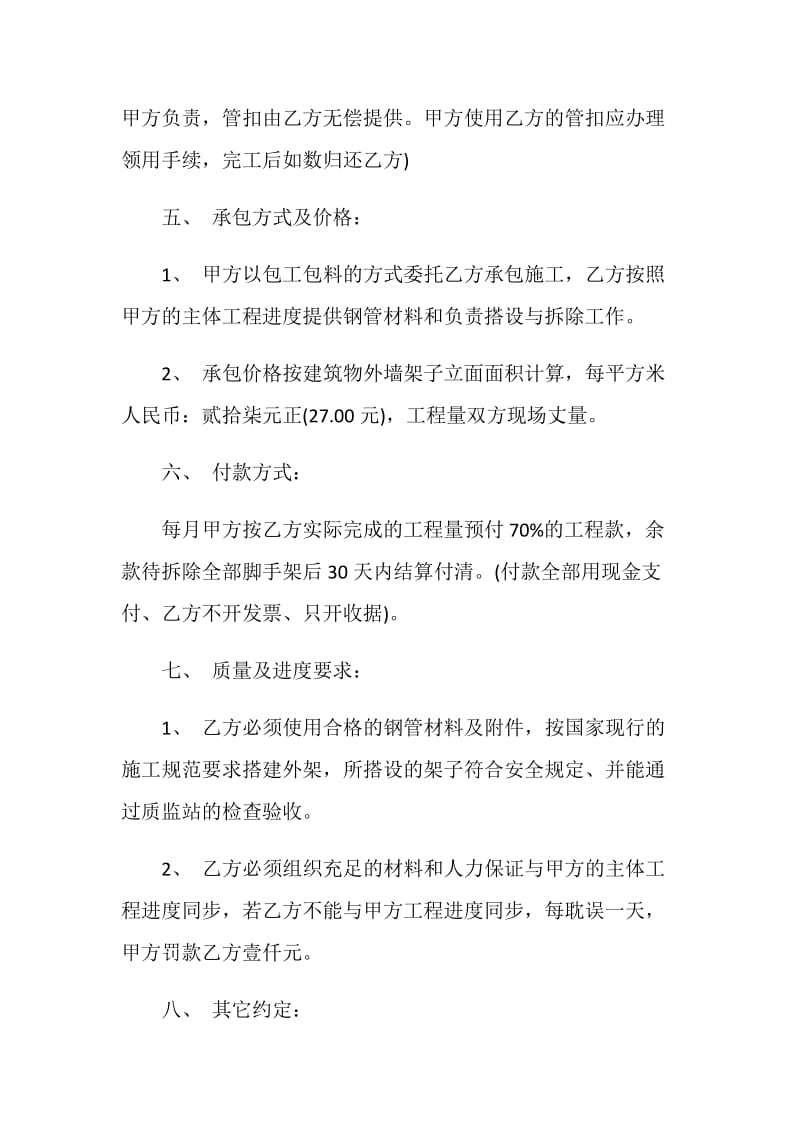 经典钢管脚手架承包合同.doc_第2页