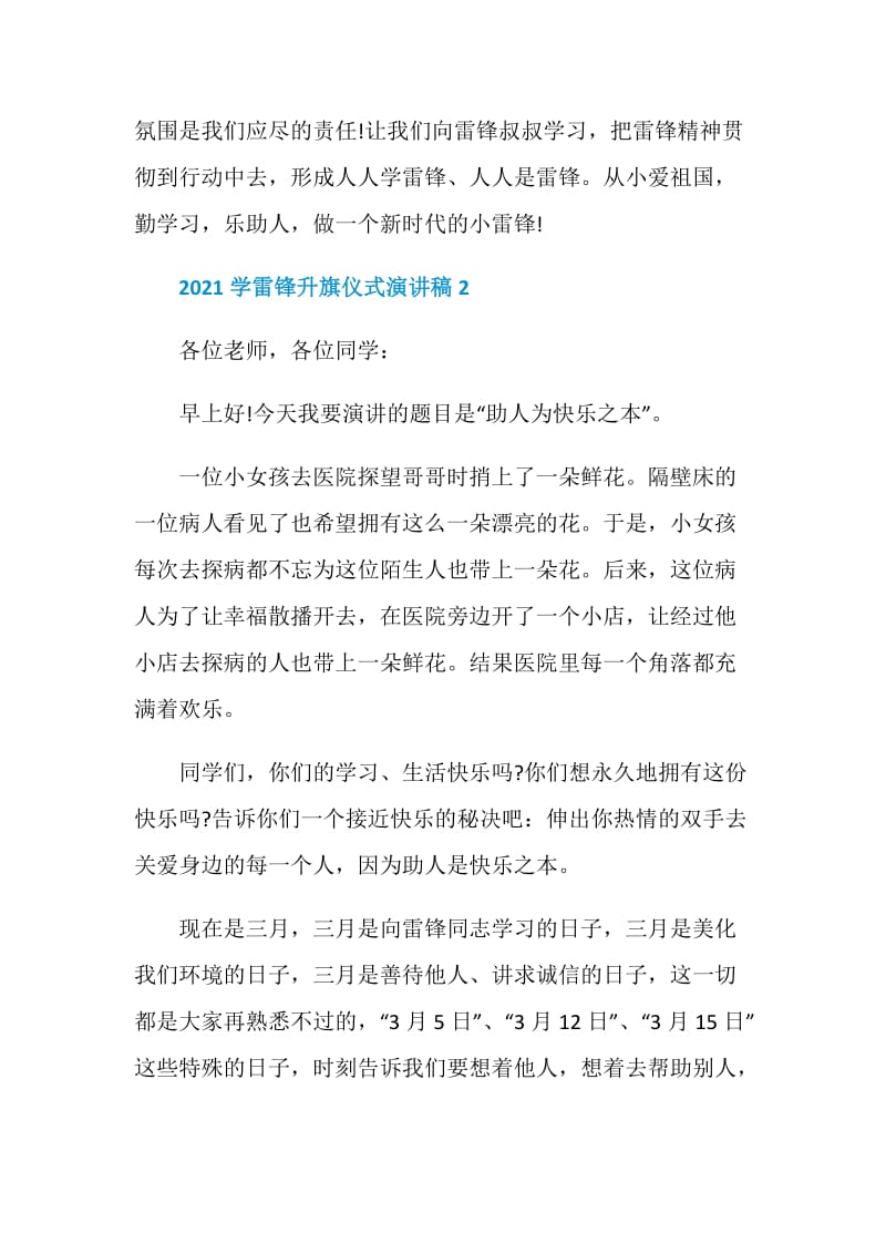 2021学雷锋升旗仪式演讲稿.doc_第3页