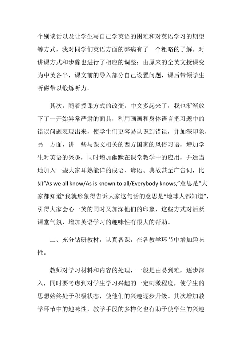 英语教师工作总结800字最新.doc_第3页