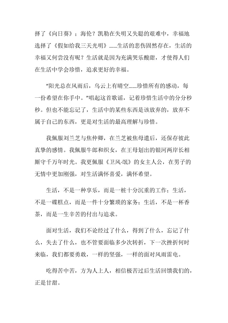 苦乐初二优秀作文事例.doc_第2页