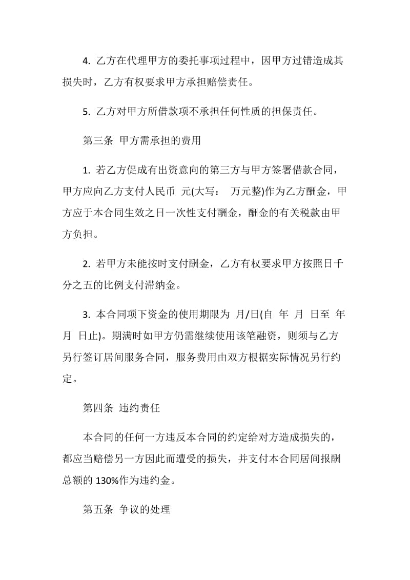 贷款协议书范文集锦.doc_第2页