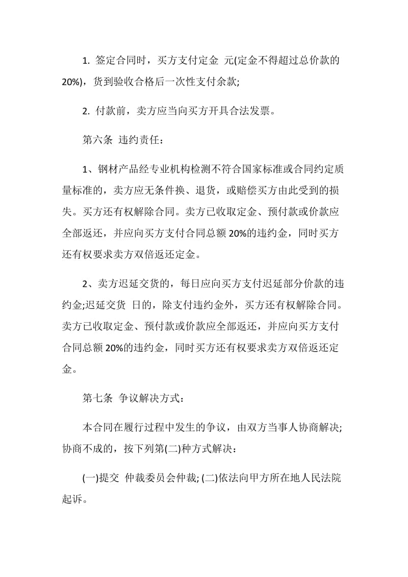 2021年简单钢材买卖合同范本.doc_第2页