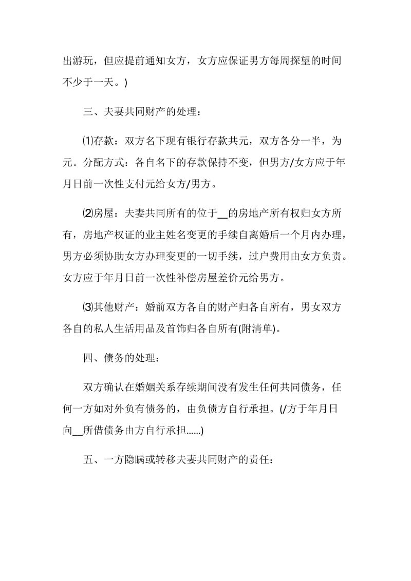 最新2021年离婚合同协议书.doc_第2页