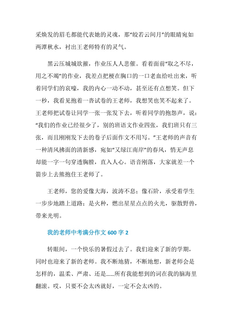 我的老师中考满分作文600字.doc_第2页