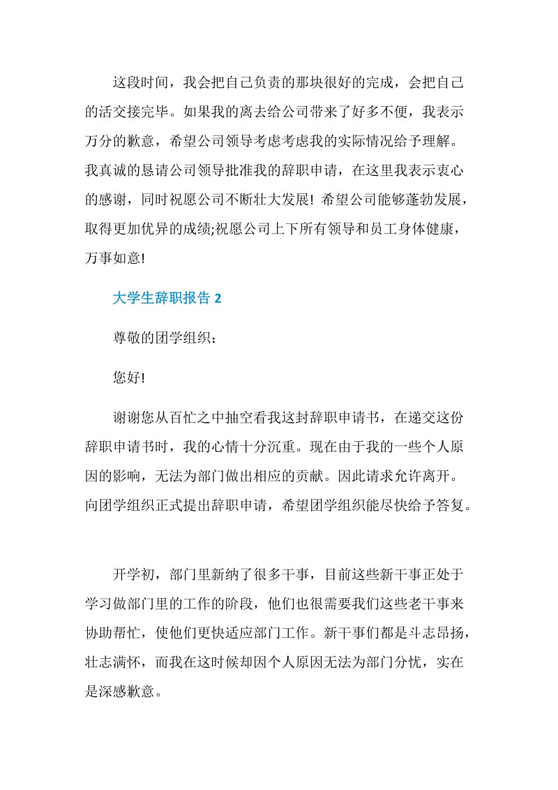 大学生实习工作辞职报告.doc_第2页