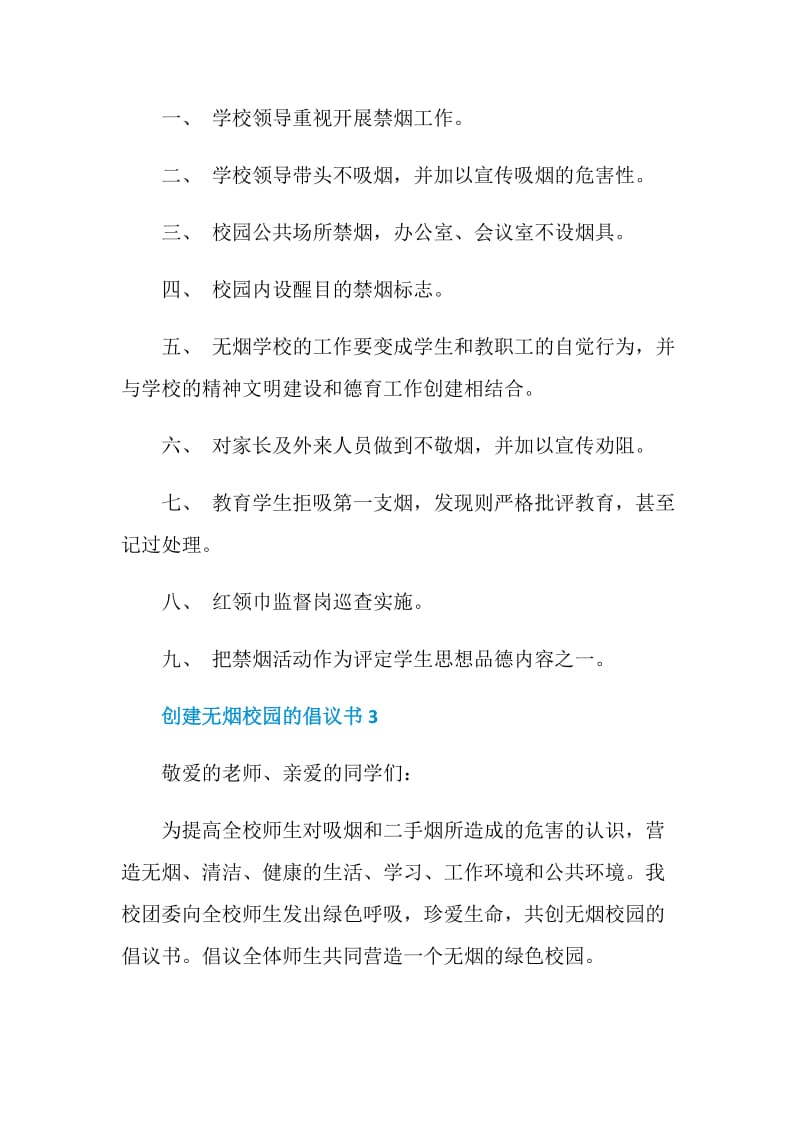 创建无烟校园的倡议书范文借鉴.doc_第3页