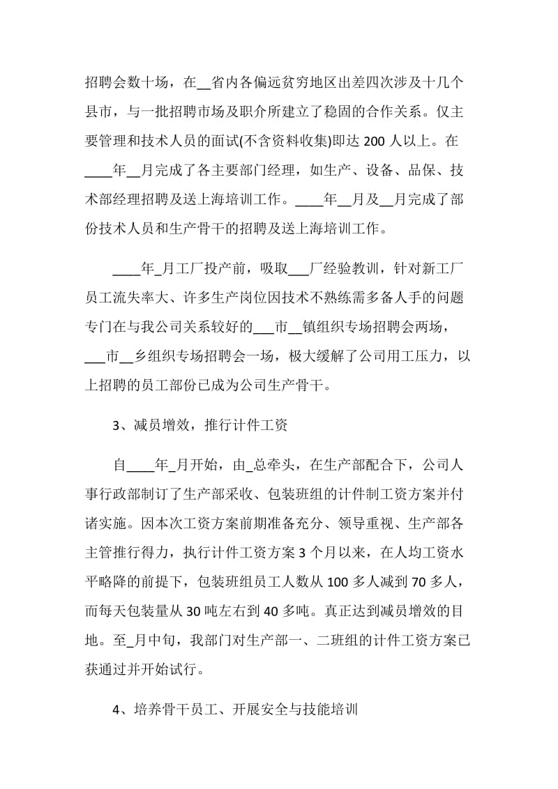 行政人事经理述职报告.doc_第2页