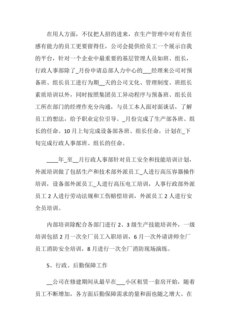 行政人事经理述职报告.doc_第3页