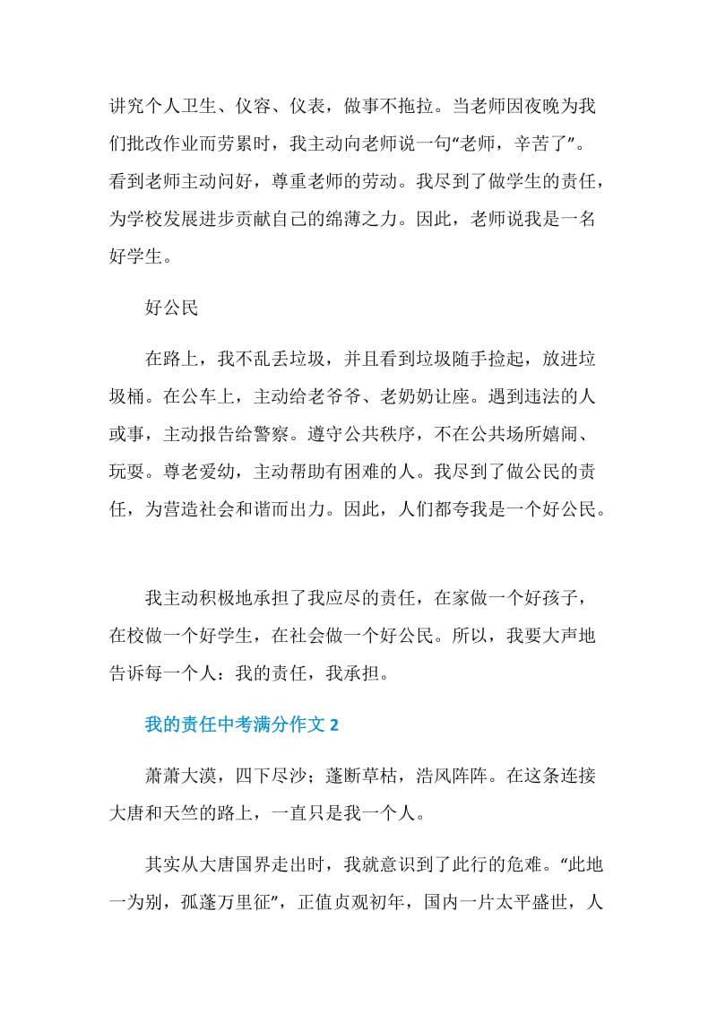 我的责任中考满分作文.doc_第2页