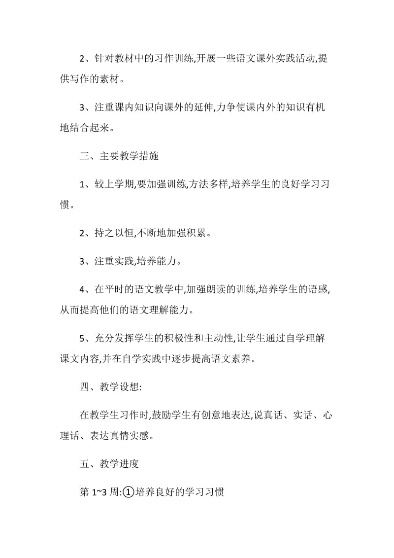 2021语文学科教学计划.doc_第2页