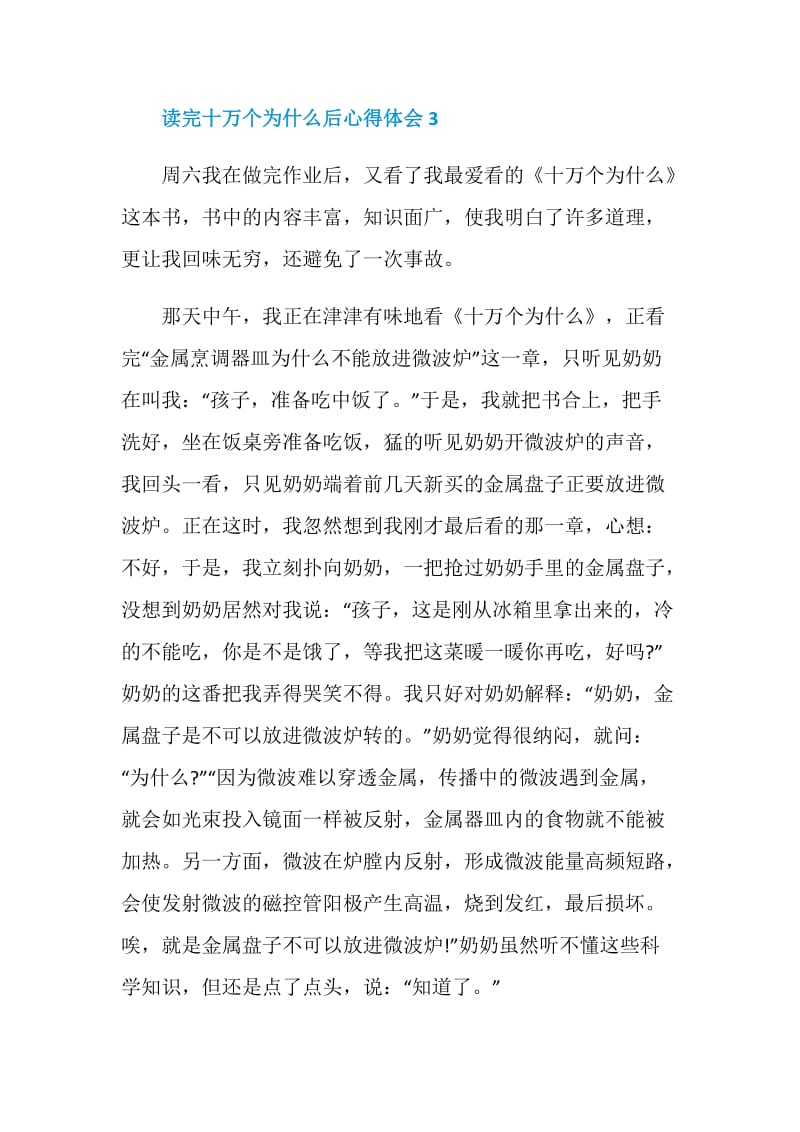 读完十万个为什么后心得体会.doc_第3页