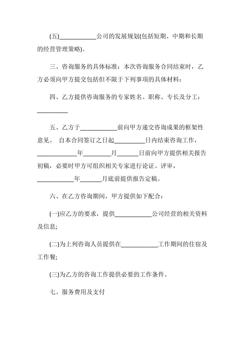 2021简单咨询服务合同模板.doc_第2页