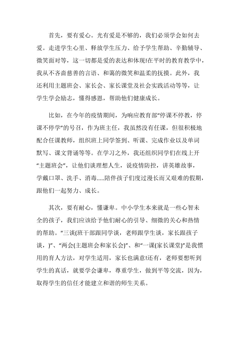 2021教师个人师德师风心得体会5篇.doc_第2页