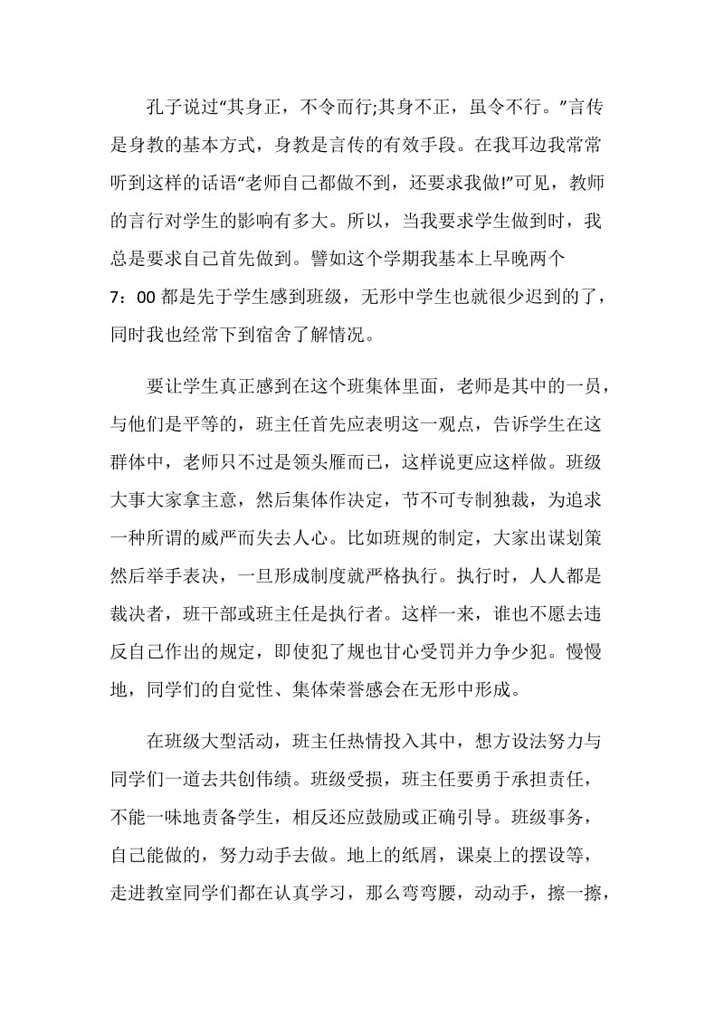 教员个人工作述职报告.doc_第2页