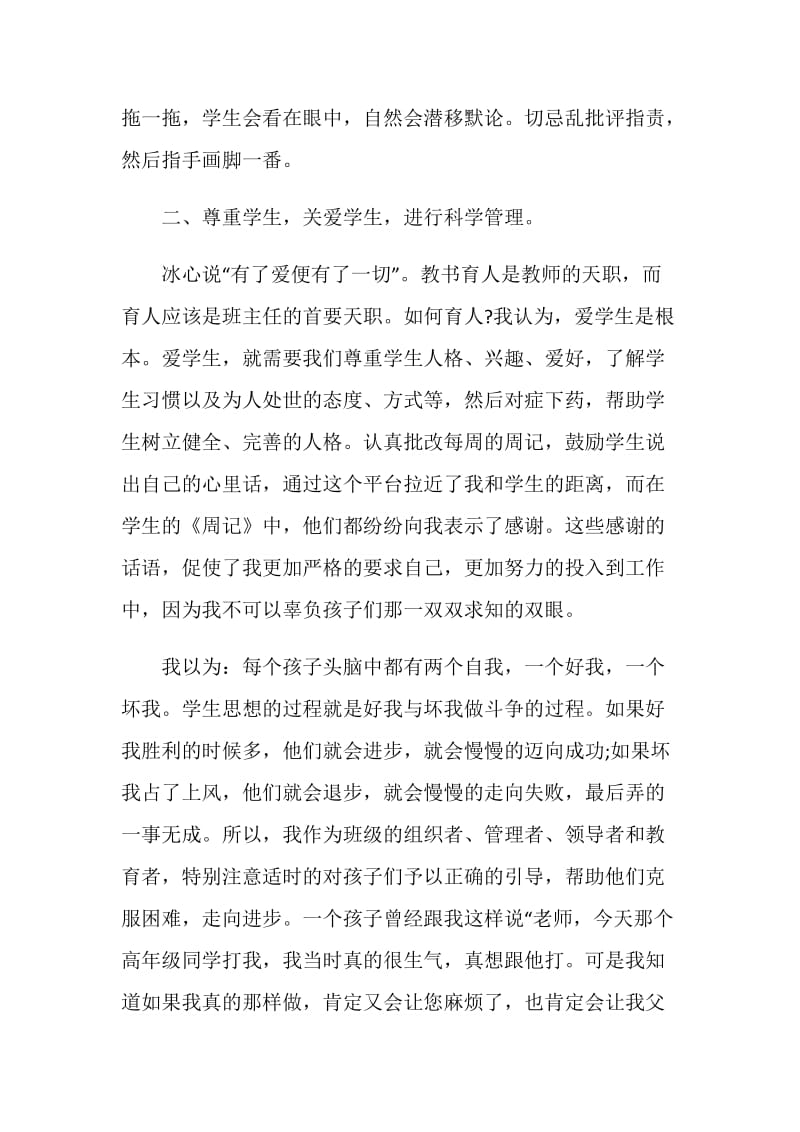 教员个人工作述职报告.doc_第3页