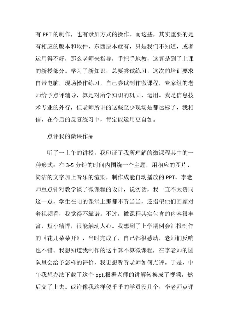 关于微课制作学习心得.doc_第2页