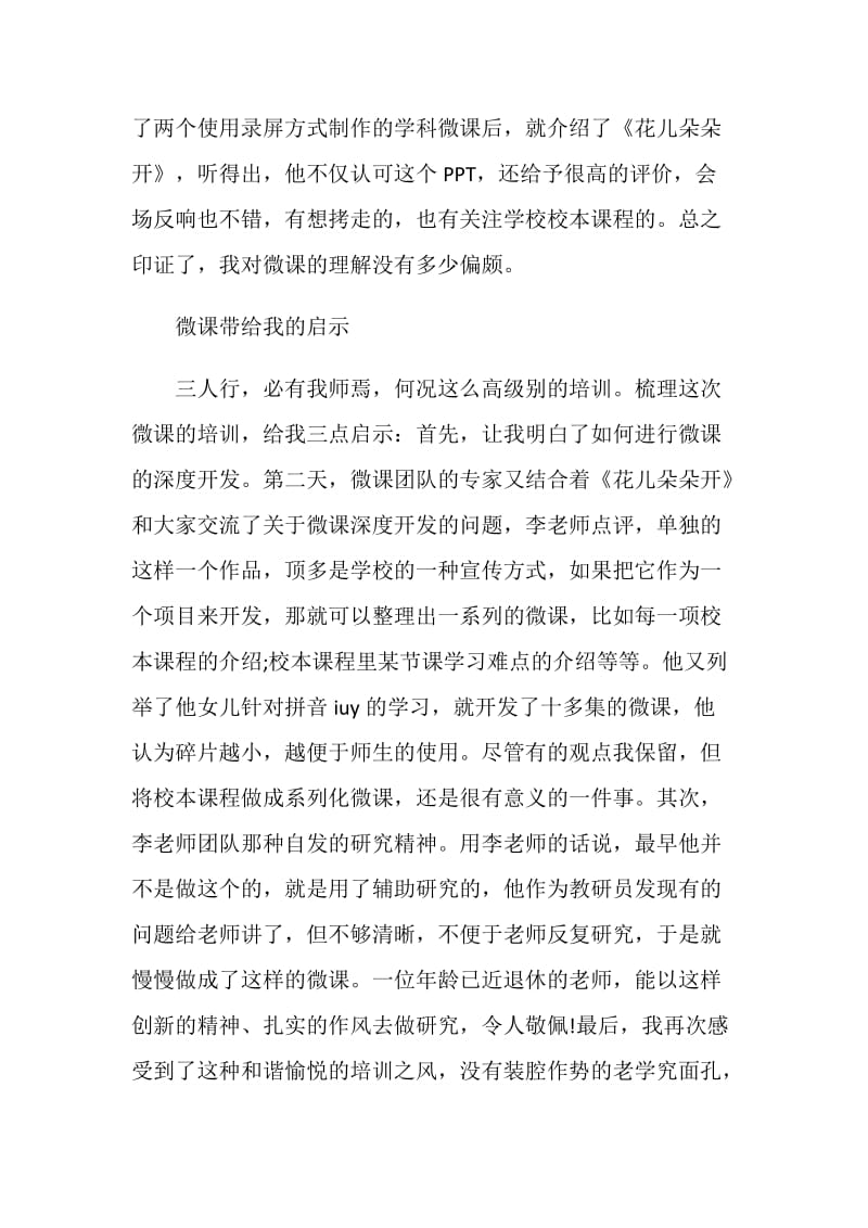 关于微课制作学习心得.doc_第3页