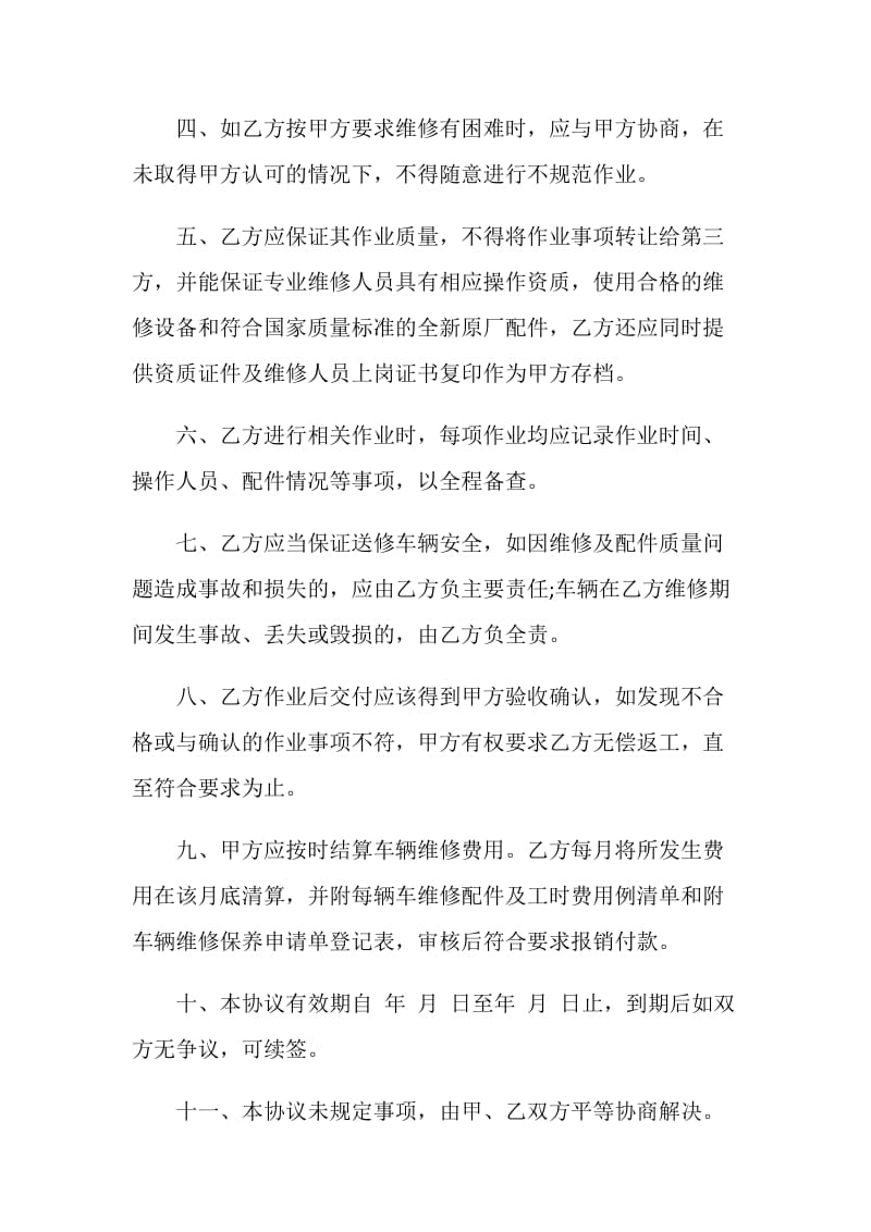 车辆安全协议书模板参考.doc_第2页