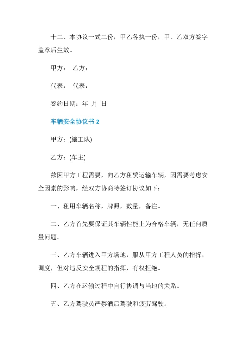 车辆安全协议书模板参考.doc_第3页