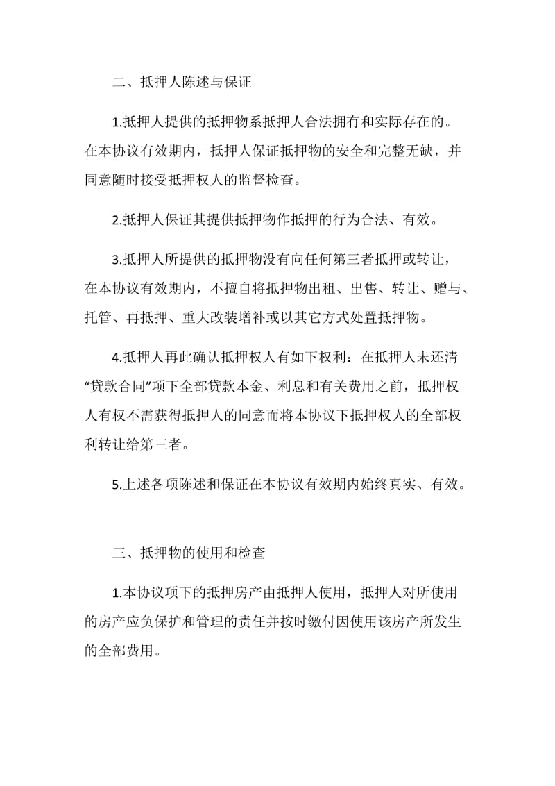 民间房产抵押贷款合同3篇.doc_第3页