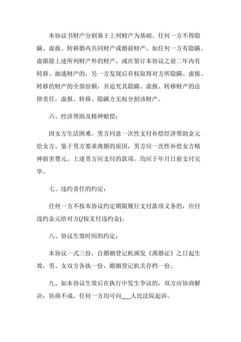 2021最简单的离婚协议书五篇.doc_第3页