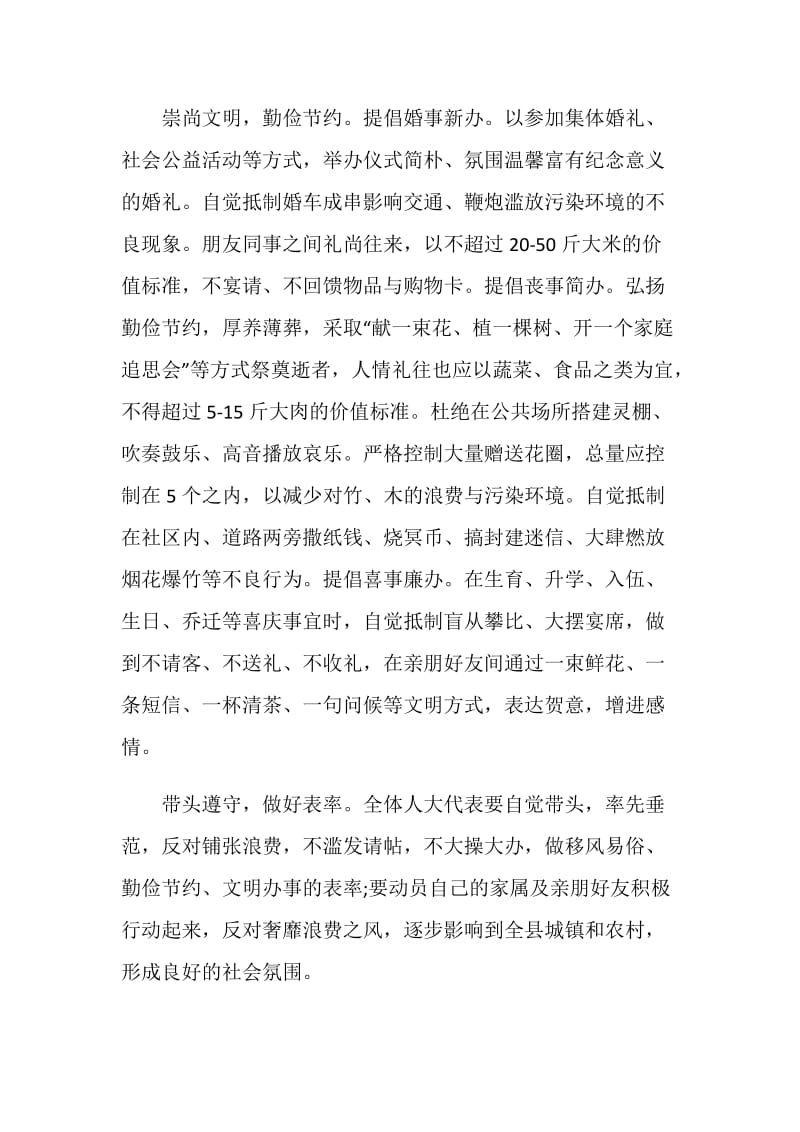 社区移风易俗倡议书范文.doc_第2页