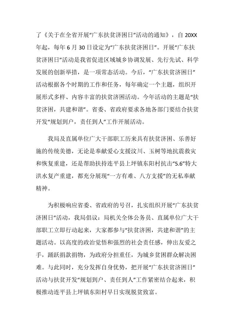 扶贫捐款倡议书范文.doc_第2页