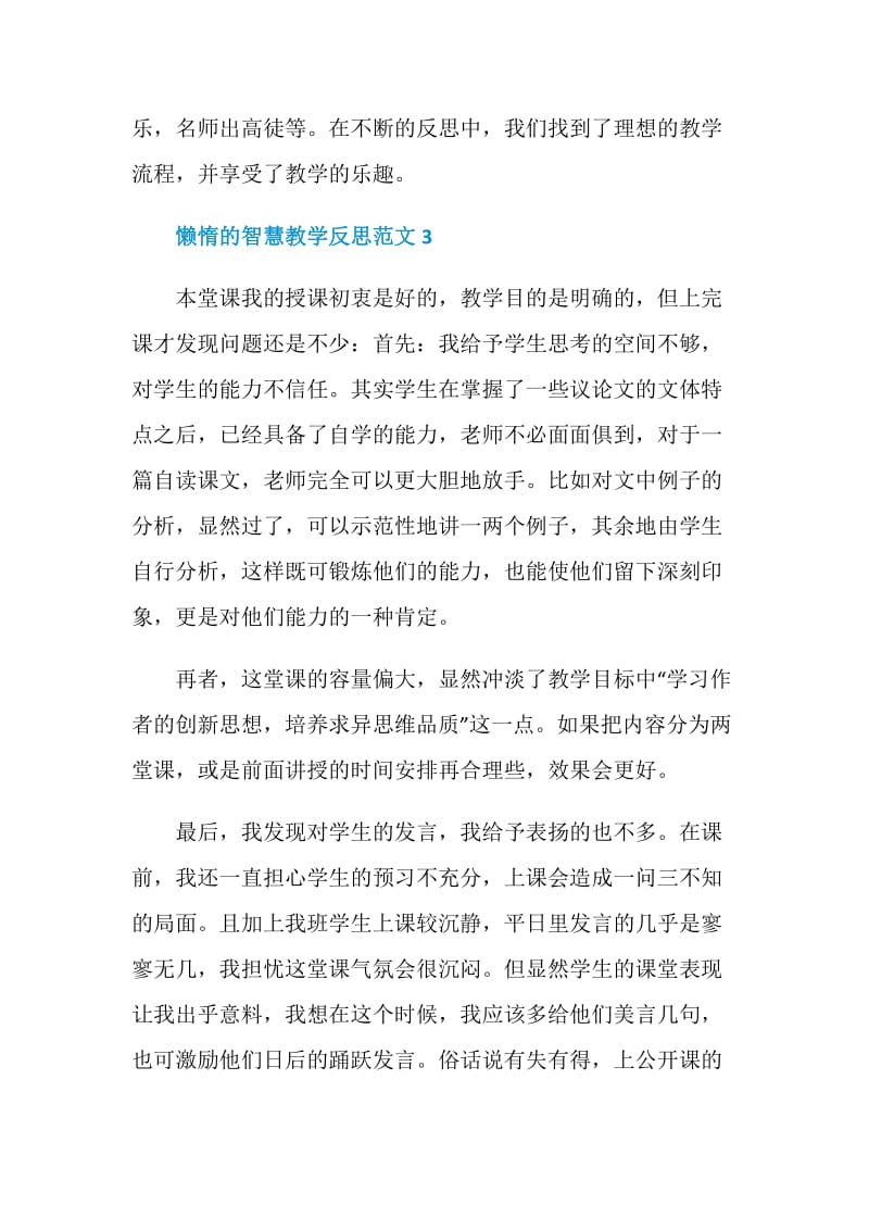 懒惰的智慧教学反思.doc_第3页