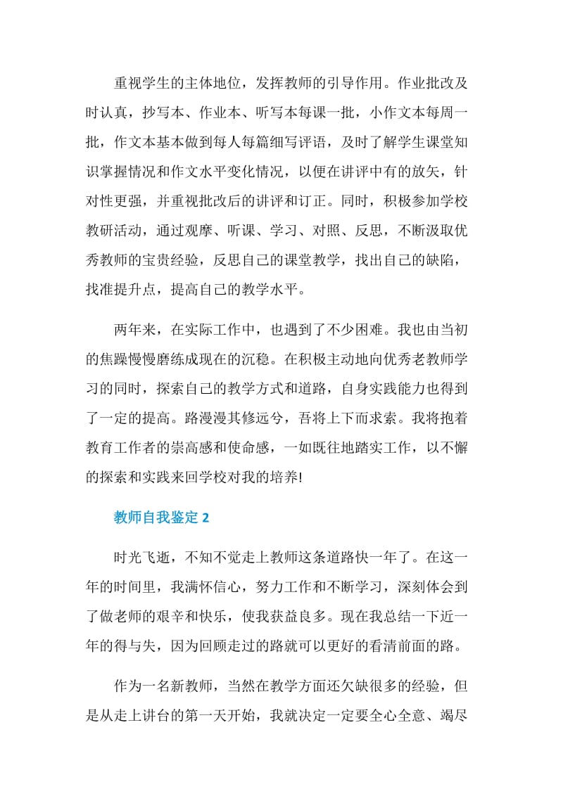 2021教师自我鉴定示例范文五篇.doc_第3页