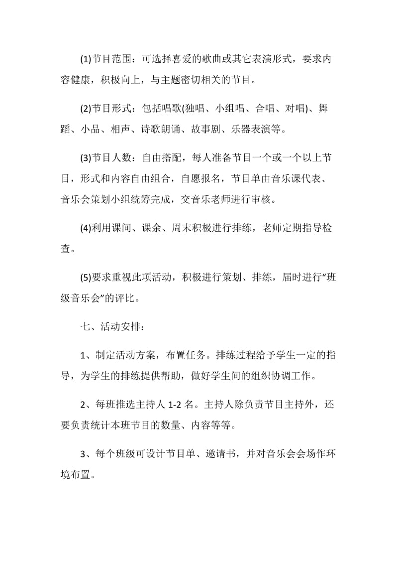 初一元旦班级活动策划方案.doc_第2页