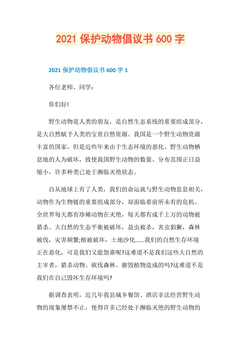 2021保护动物倡议书600字.doc_第1页