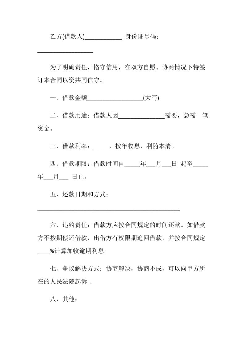 简单的公司借款合同3篇最新.doc_第3页