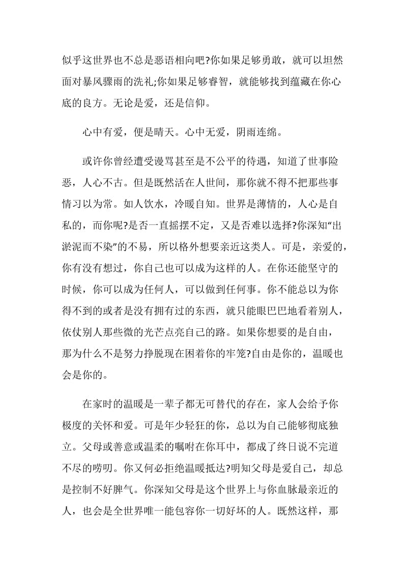 以温暖为主题的演讲稿范文.doc_第2页