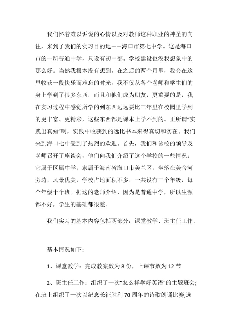 2021实习班主任个人总结.doc_第2页