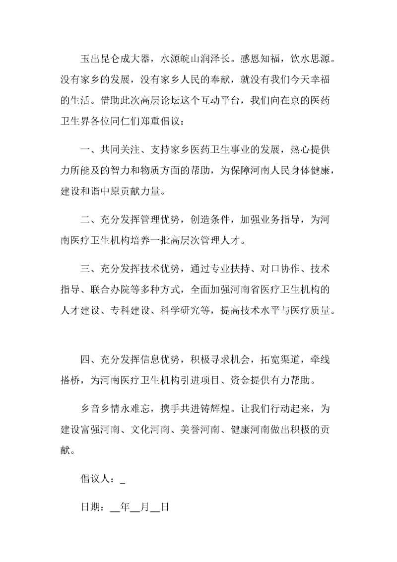 保护家园的倡议书作文.doc_第2页