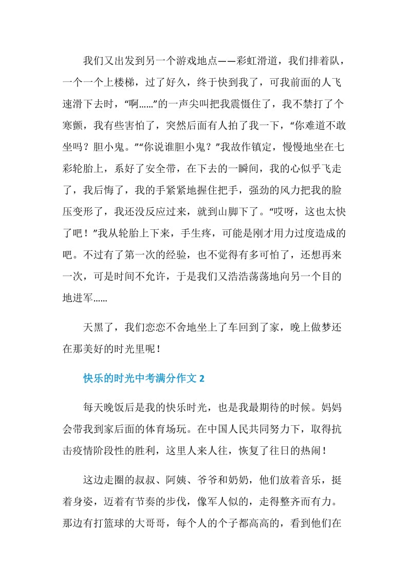 快乐的时光中考满分作文.doc_第2页