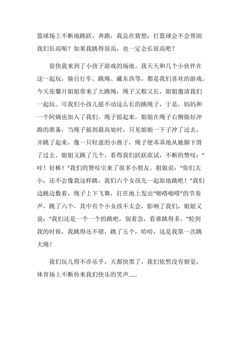 快乐的时光中考满分作文.doc_第3页