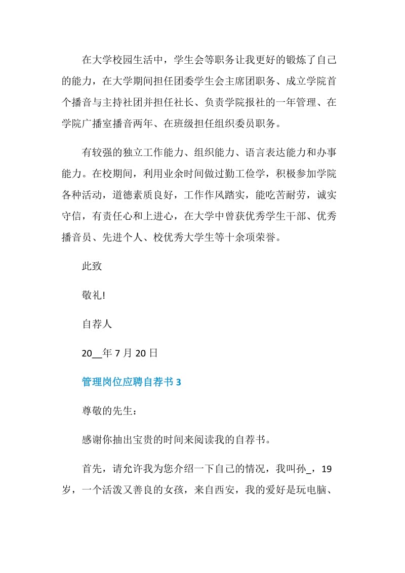 管理岗位应聘自荐书范文借鉴.doc_第3页